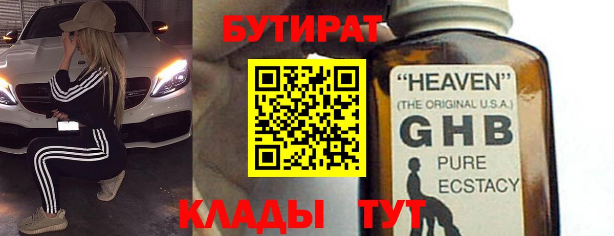 Бутират  Бутират 99%  Вход с VPN  Аша 