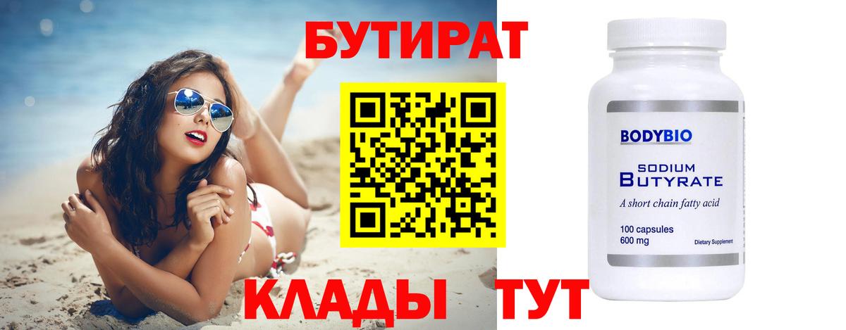 Бутират BDO 33% Аша