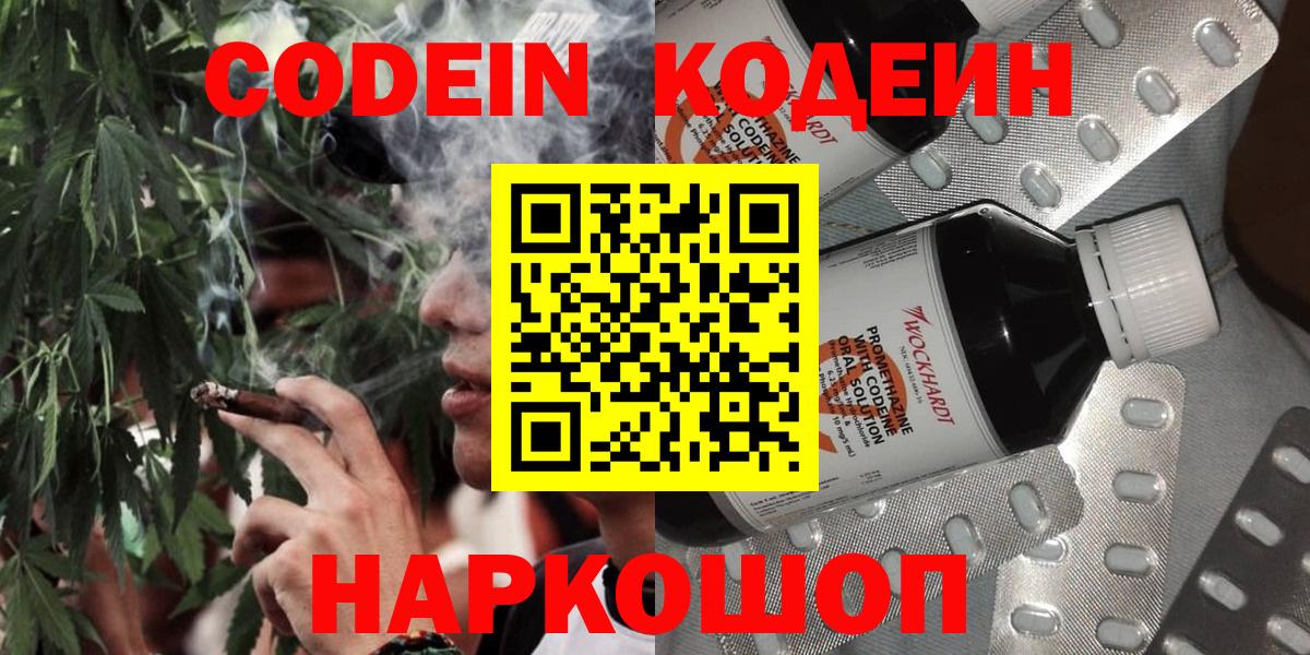 Codein Purple Drank  Вход с VPN  Кодеин напиток Lean (лин)  Аша 
