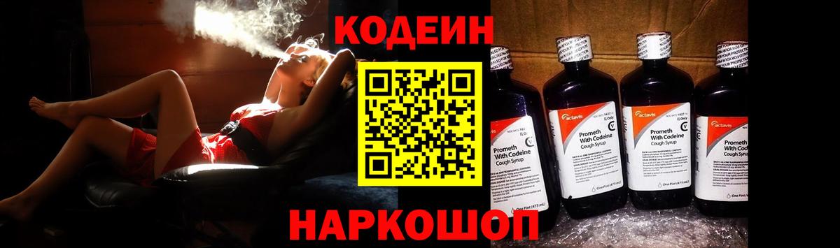 Кодеиновый сироп Lean напиток Lean (лин) Аша