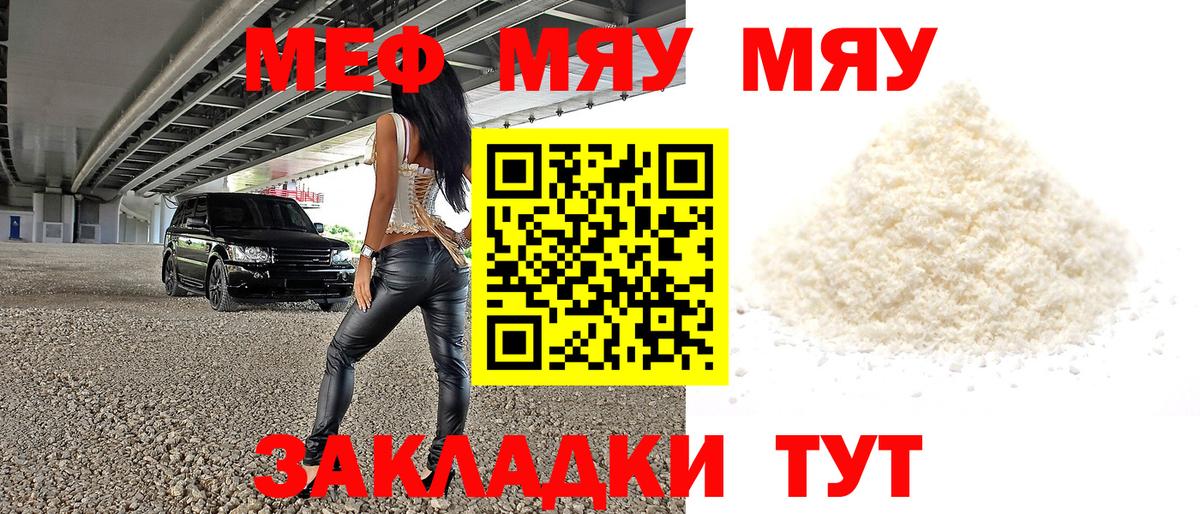 Меф  МЕФ mephedrone  Аша  Вход с VPN  МЯУ-МЯУ 4 MMC  МЕФ 