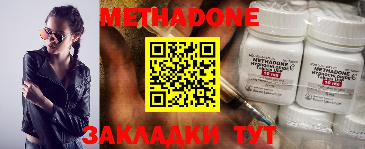 МЕТАДОН methadone  Вход с VPN  МЕТАДОН мёд  Аша 
